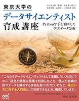 東京大学のデータサイエンティスト育成講座~pythonで手を動かして学ぶデ―タ分析~のスキャン・裁断・電子書籍なら自炊の森