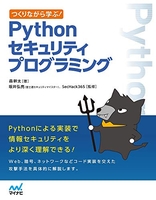 つくりながら学ぶ!pythonセキュリティプログラミングのスキャン・裁断・電子書籍なら自炊の森