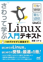 さわって学ぶlinux入門テキストのスキャン・裁断・電子書籍なら自炊の森