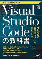 プログラマーのためのvisualstudiocodeの教科書のスキャン・裁断・電子書籍なら自炊の森