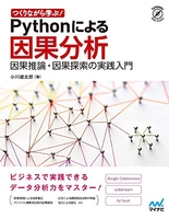 つくりながら学ぶ!pythonによる因果分析~因果推論・因果探索の実践入門のスキャン・裁断・電子書籍なら自炊の森