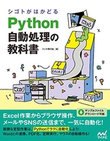 シゴトがはかどるpython自動処理の教科書のスキャン・裁断・電子書籍なら自炊の森