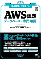 要点整理から攻略する『aws認定データベース-専門知識』のスキャン・裁断・電子書籍なら自炊の森