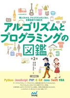 アルゴリズムとプログラミングの図鑑【第２版】のスキャン・裁断・電子書籍なら自炊の森