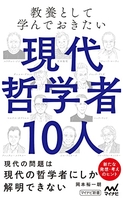 教養として学んでおきたい現代哲学者10人のスキャン・裁断・電子書籍なら自炊の森