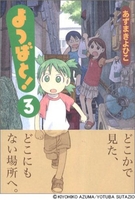 よつばと! 3のスキャン・裁断・電子書籍なら自炊の森