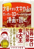 定番すぎる文学作品をだいたい10ページの漫画で読む。のスキャン・裁断・電子書籍なら自炊の森