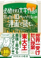 必修すぎる文学作品をだいたい10ページの漫画で読む。のスキャン・裁断・電子書籍なら自炊の森