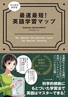 マンガでわかる最速最短!英語学習マップのスキャン・裁断・電子書籍なら自炊の森