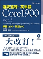 速読速聴・英単語core1900ver.5のスキャン・裁断・電子書籍なら自炊の森