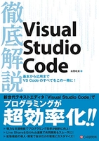 徹底解説visualstudiocodeのスキャン・裁断・電子書籍なら自炊の森