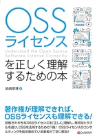 ossライセンスを正しく理解するための本のスキャン・裁断・電子書籍なら自炊の森