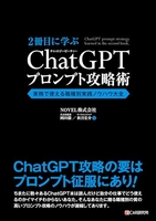 2冊目に学ぶchatgptプロンプト攻略術実務で使える職種別実践ノウハウ大全のスキャン・裁断・電子書籍なら自炊の森