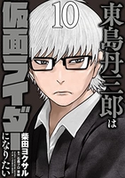 東島丹三郎は仮面ライダーになりたい 10のスキャン・裁断・電子書籍なら自炊の森