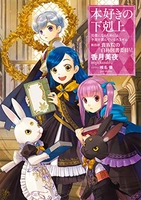 本好きの下剋上〜司書になるためには手段を選んでいられません〜第四部「貴族院の自称図書委員 6のスキャン・裁断・電子書籍なら自炊の森