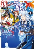 新しいゲーム始めました。@comic 1［ 塩部縁 ］を店内在庫本で電子化－自炊の森