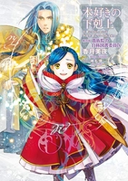 本好きの下剋上〜司書になるためには手段を選んでいられません〜第四部「貴族院の自称図書委員 9のスキャン・裁断・電子書籍なら自炊の森