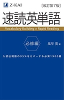 速読英単語必修編[改訂第7版]のスキャン・裁断・電子書籍なら自炊の森