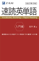 【音声無料】速読英単語入門編[改訂第3版]のスキャン・裁断・電子書籍なら自炊の森