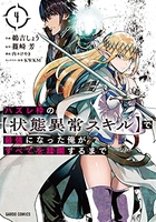 ハズレ枠の【状態異常スキル】で最強になった俺がすべてを蹂躙するまで 4のスキャン・裁断・電子書籍なら自炊の森