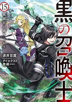 黒の召喚士 15のスキャン・裁断・電子書籍なら自炊の森