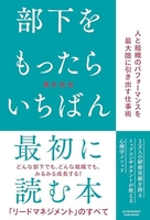 部下をもったらいちばん最初に読む本 下をもったらいちばん最初に読む本［ 橋本拓也 ］の自炊・スキャンなら自炊の森