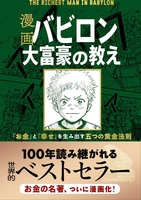 漫画バビロン大富豪の教え「お金」と「幸せ」を生み出す黄金法則のスキャン・裁断・電子書籍なら自炊の森