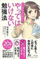 マンガでわかりやすいやってはいけない勉強法のスキャン・裁断・電子書籍なら自炊の森