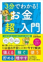 3分でわかる!お金「超」入門のスキャン・裁断・電子書籍なら自炊の森