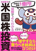 図解でよくわかるたぱぞう式米国株投資~目指せ!資産1億円!のスキャン・裁断・電子書籍なら自炊の森