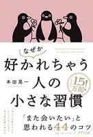 なぜか好かれちゃう人の小さな習慣のスキャン・裁断・電子書籍なら自炊の森