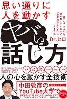 思い通りに人を動かすヤバい話し方のスキャン・裁断・電子書籍なら自炊の森