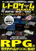 レトロゲームmaniaxレジェンドrpg'80〜'00のスキャン・裁断・電子書籍なら自炊の森