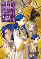 本好きの下剋上〜司書になるためには手段を選んでいられません〜第五部「女神の化身」 4のスキャン・裁断・電子書籍なら自炊の森