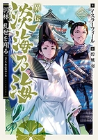 異伝淡海乃海 2のスキャン・裁断・電子書籍なら自炊の森