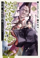 異伝淡海乃海 4のスキャン・裁断・電子書籍なら自炊の森