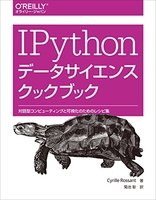 ipythonデータサイエンスクックブック―対話型コンピューティングと可視化のためのレシピ集のスキャン・裁断・電子書籍なら自炊の森