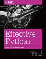 effectivepython―pythonプログラムを改良する59項目のスキャン・裁断・電子書籍なら自炊の森