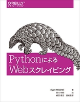 pythonによるwebスクレイピングのスキャン・裁断・電子書籍なら自炊の森