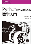 pythonからはじめる数学入門のスキャン・裁断・電子書籍なら自炊の森