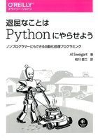 退屈なことはpythonにやらせようノンプログラマーにもできる自動化処理プログラミングのスキャン・裁断・電子書籍なら自炊の森