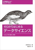 ゼロからはじめるデータサイエンス―pythonで学ぶ基本と実践のスキャン・裁断・電子書籍なら自炊の森