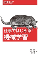 仕事ではじめる機械学習のスキャン・裁断・電子書籍なら自炊の森