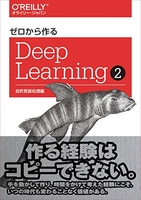 ゼロから作るdeeplearning?―自然言語処理編のスキャン・裁断・電子書籍なら自炊の森