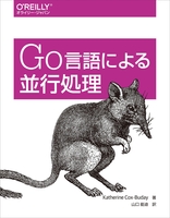 go言語による並行処理katherinecox-budayのスキャン・裁断・電子書籍なら自炊の森