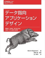 データ指向アプリケーションデザイン―信頼性、拡張性、保守性の高い分散システム設計の原理のスキャン・裁断・電子書籍なら自炊の森