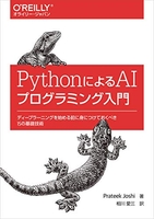 pythonによるaiプログラミング入門―ディープラーニングを始める前に身につけておくべき15の基礎技術のスキャン・裁断・電子書籍なら自炊の森