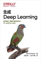 生成deeplearning―絵を描き、物語や音楽を作り、ゲームをプレイするのスキャン・裁断・電子書籍なら自炊の森