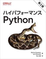 ハイパフォーマンスpython第2版のスキャン・裁断・電子書籍なら自炊の森