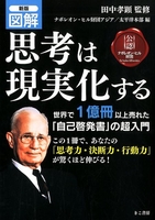 新版図解思考は現実化するナポレオン・ヒルのスキャン・裁断・電子書籍なら自炊の森